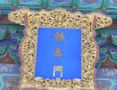 4 Peking Himmelstempel